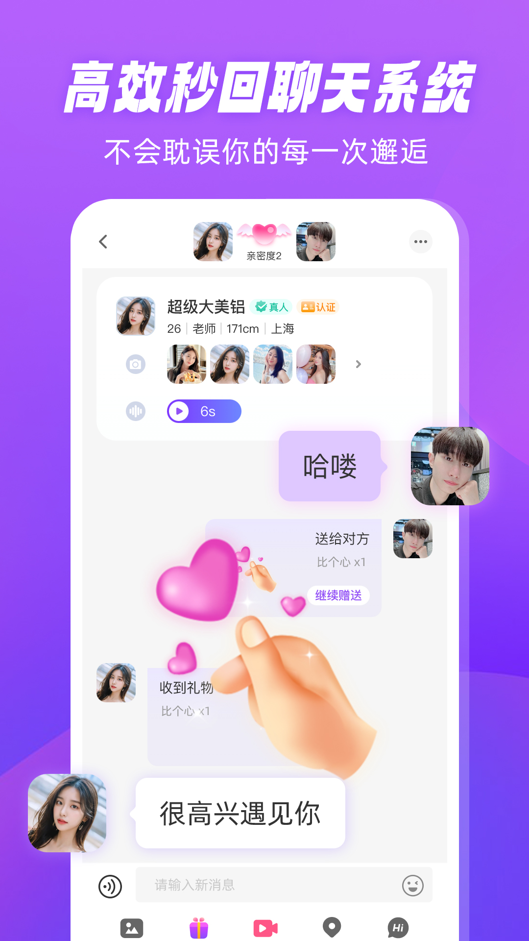 倾恋 1.6.1 最新版 3