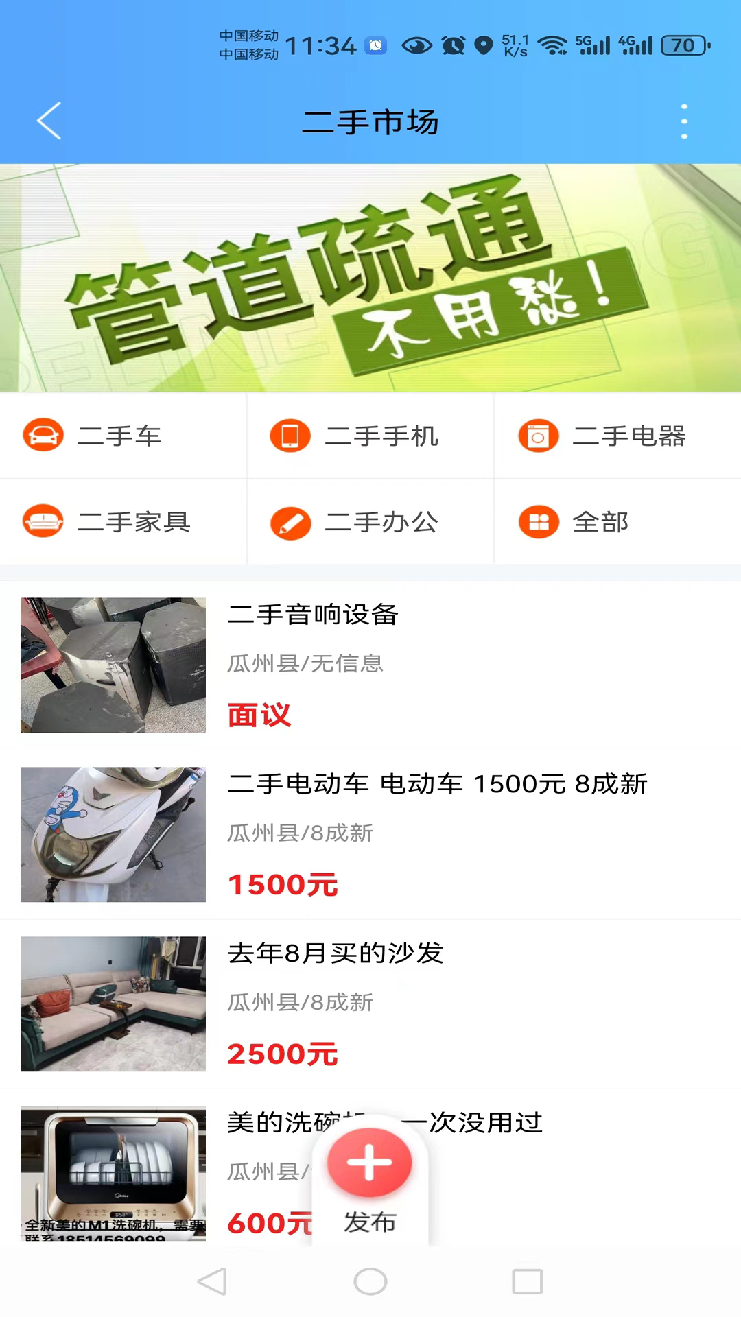 瓜州同城 13.6.3 最新版 4