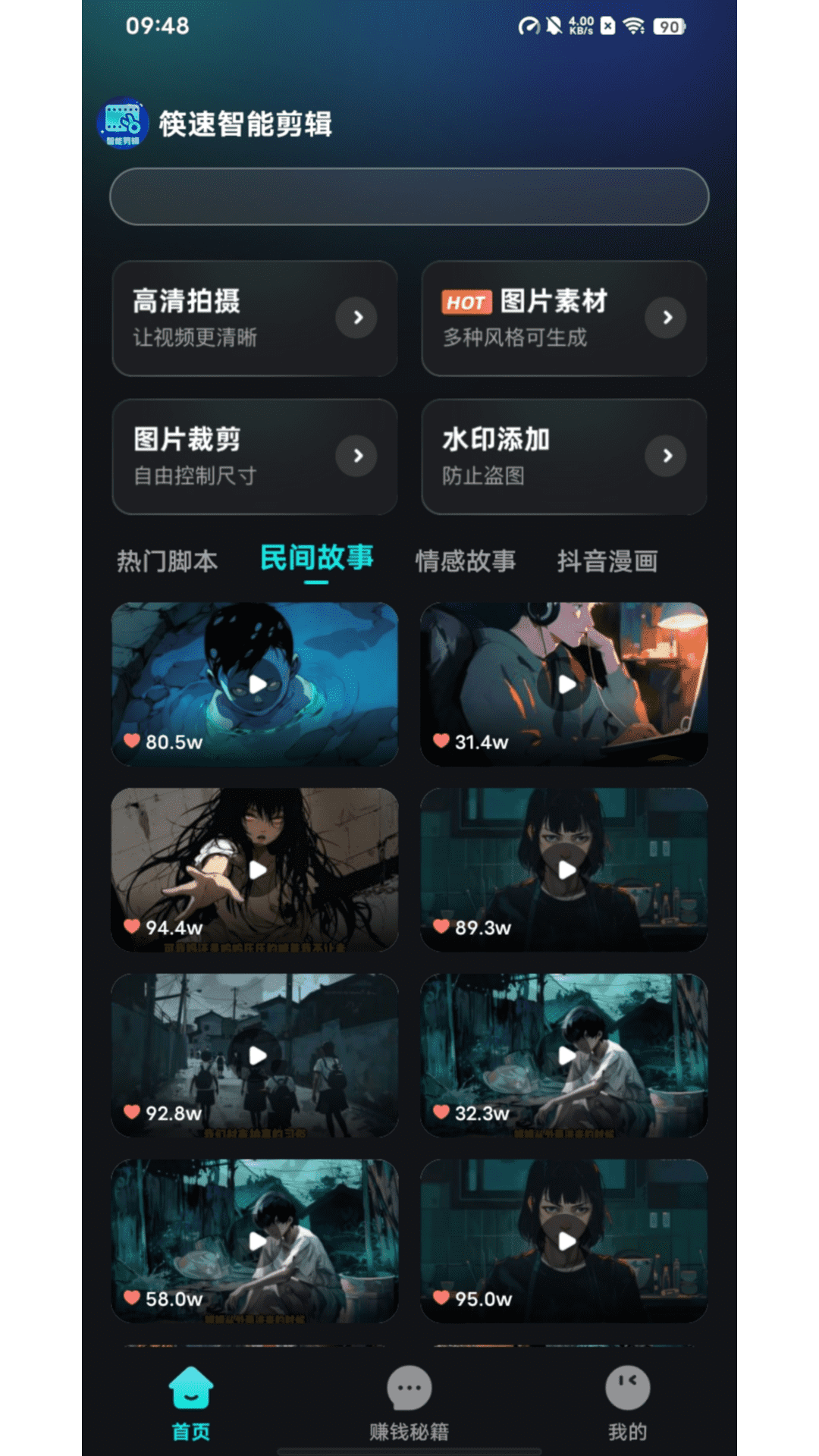 筷速智能剪辑 1.0.4 最新版 2