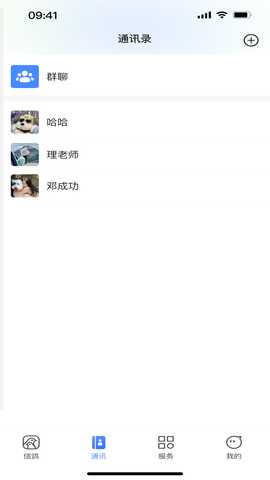 信鸽 1.1.5 最新版 3