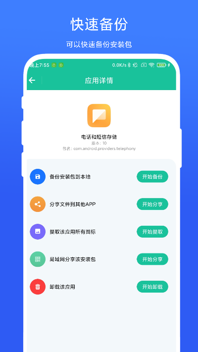 APK安装包管家 V1.0.3 最新版 2