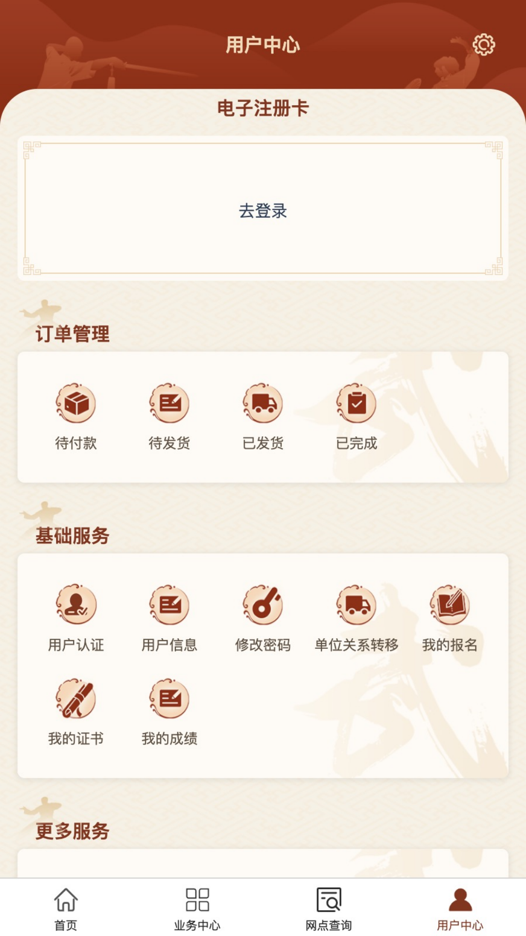 中国武术 1.0.4 最新版 3