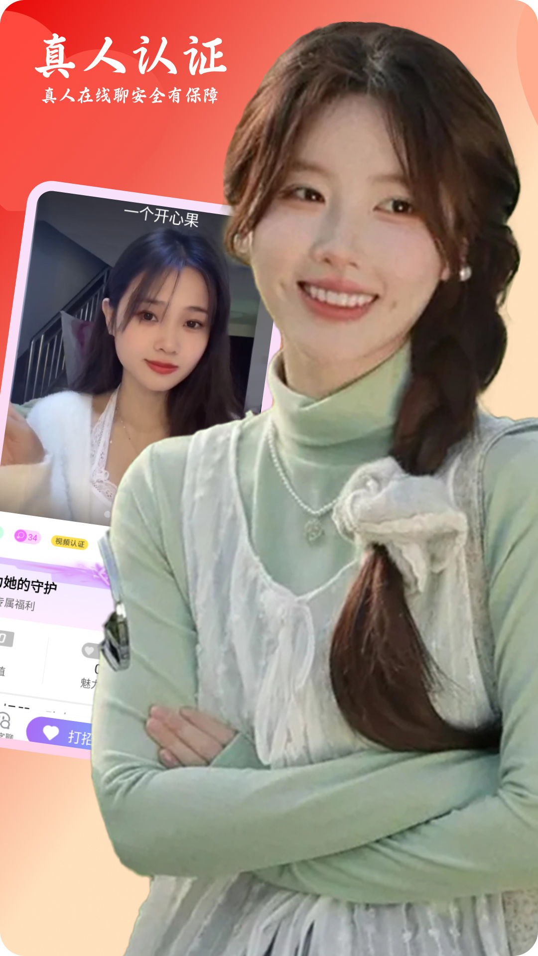 女聊视频交友 2.0.4 最新版 4