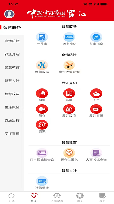 幸福罗江 1.2.5 最新版 1