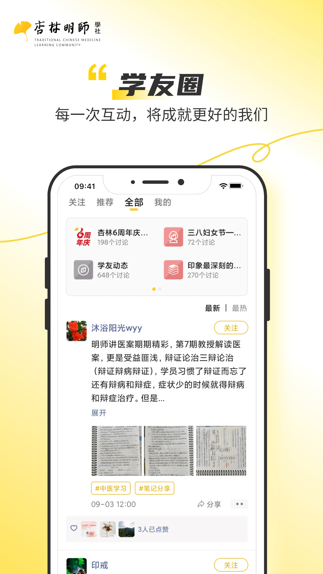 杏林明师 1.0.3.6 最新版 4