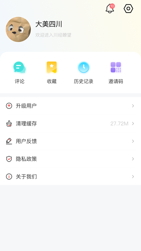 川经瞭望 3.0.2 最新版 4