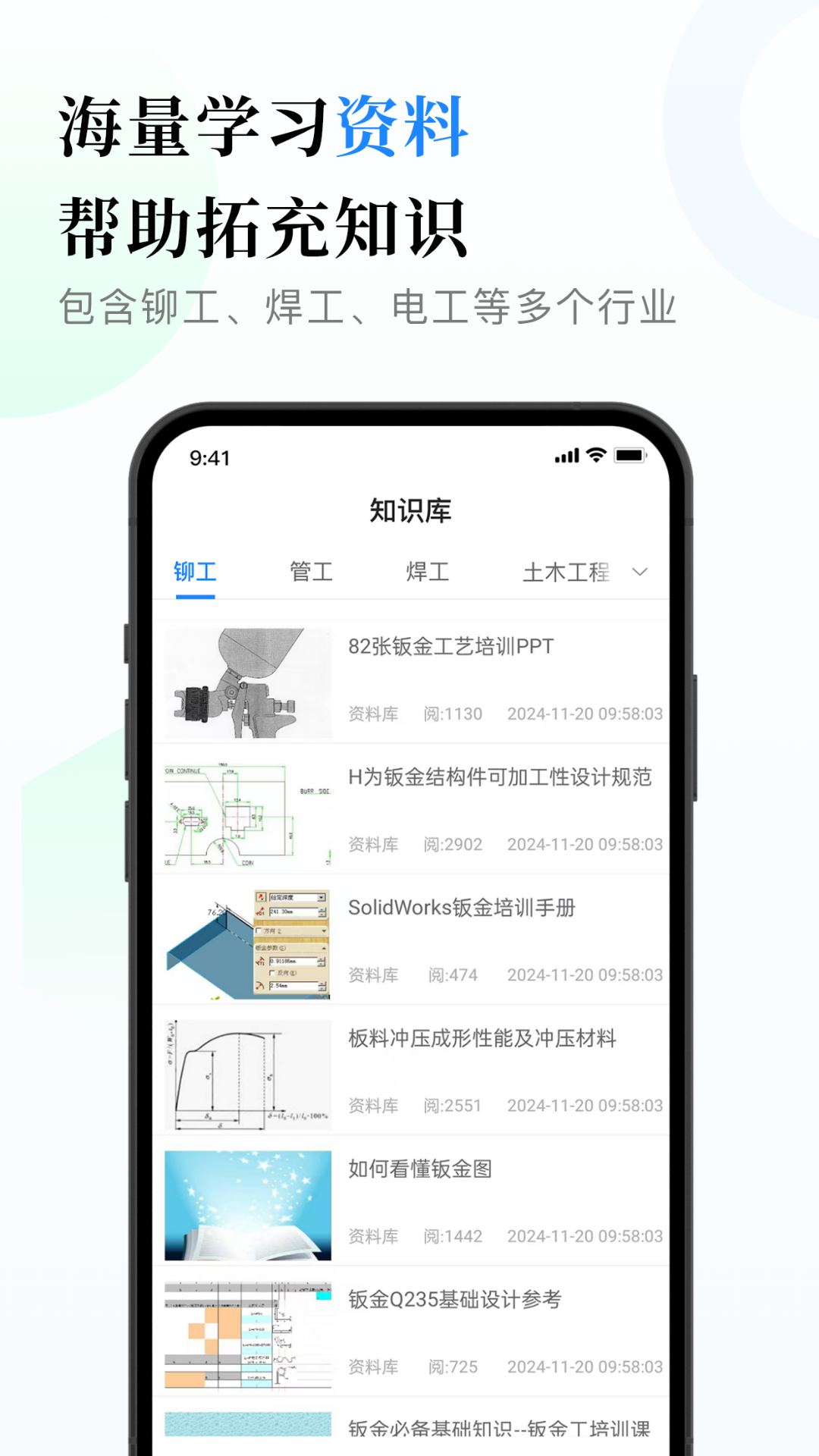 钣金放样展开计算器 2.2 最新版 3