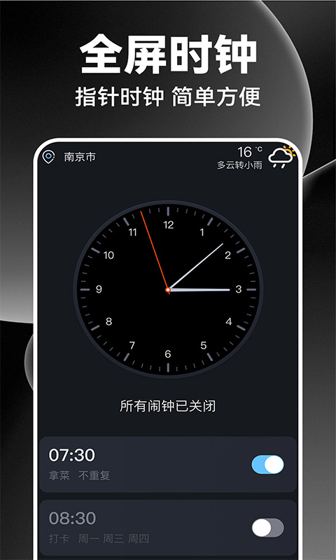 闹钟闹铃王 1.1.0 最新版 2