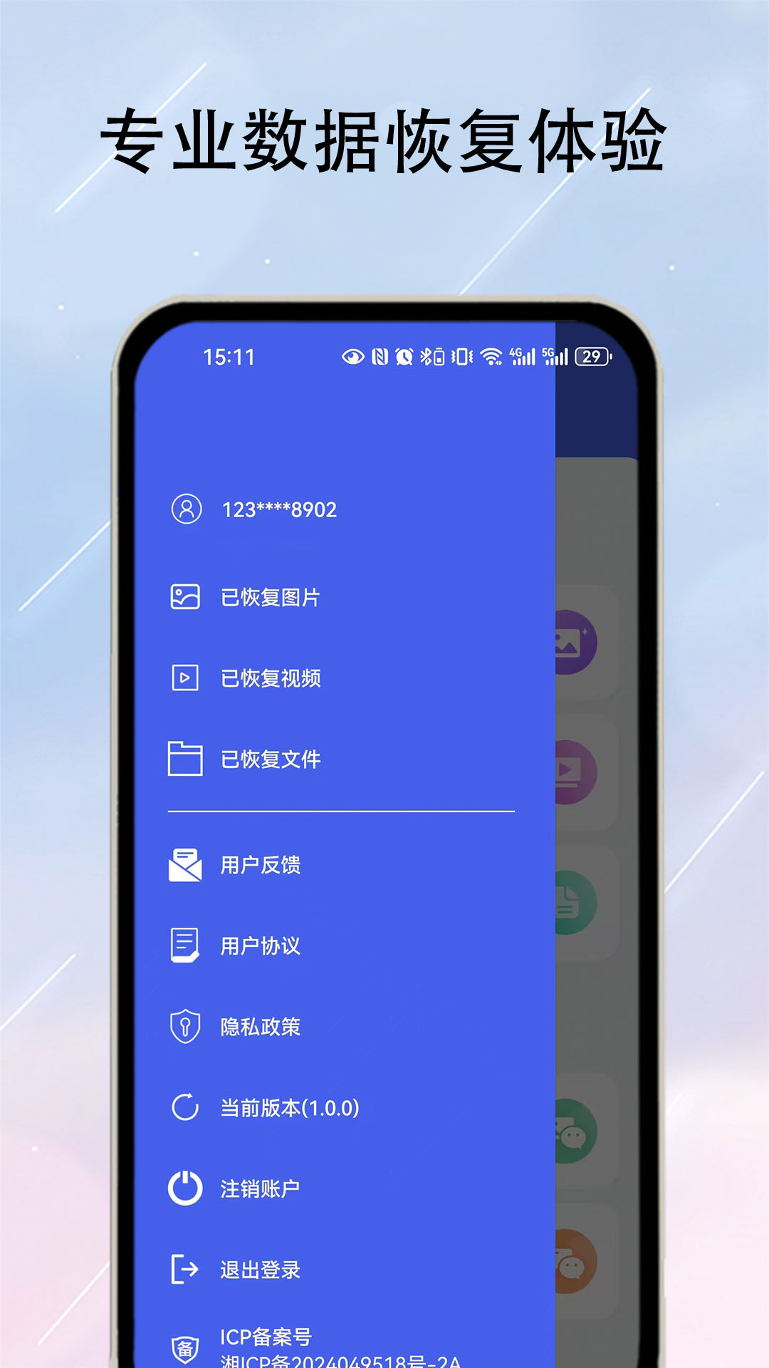 数据恢复器 1.4.5 最新版 1