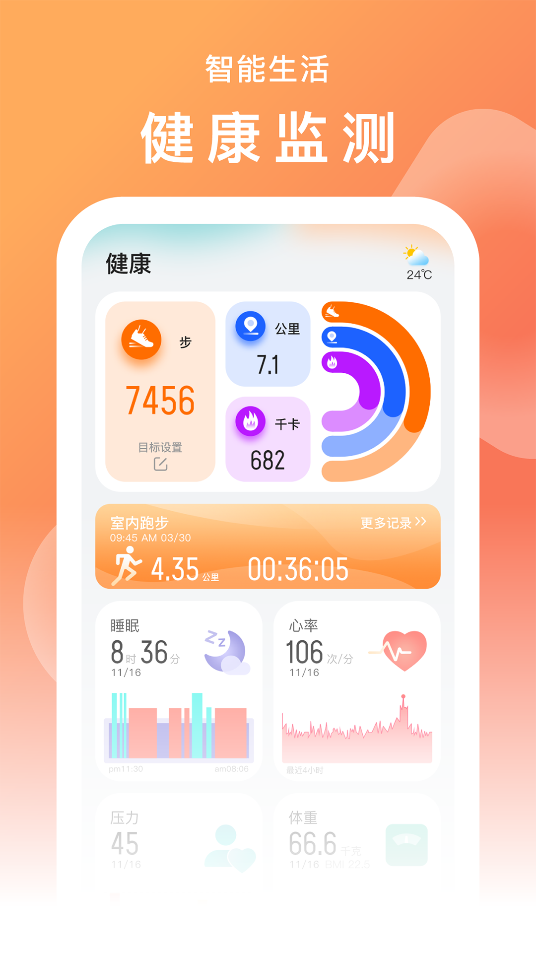 Join Fit 2.0.3.7 最新版 1