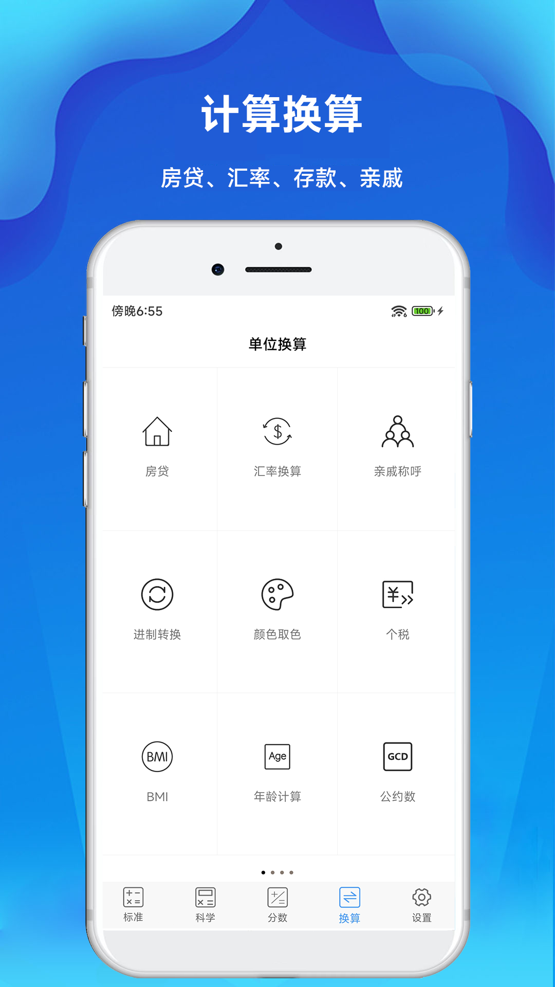 实用计算器 5.03 最新版 2