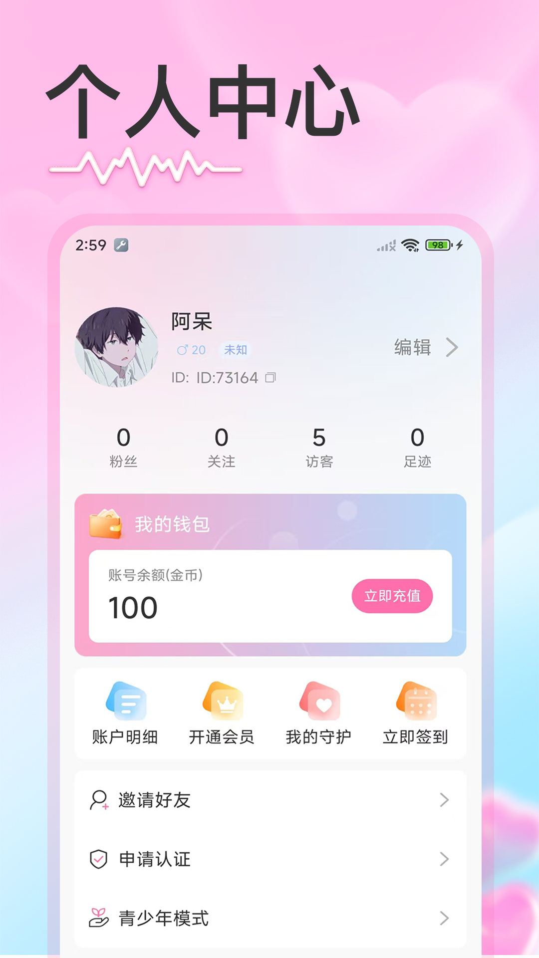 盼友 0.0.1 最新版 3