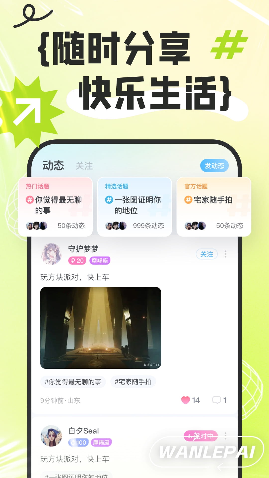 玩乐派 1.3.0 最新版 1
