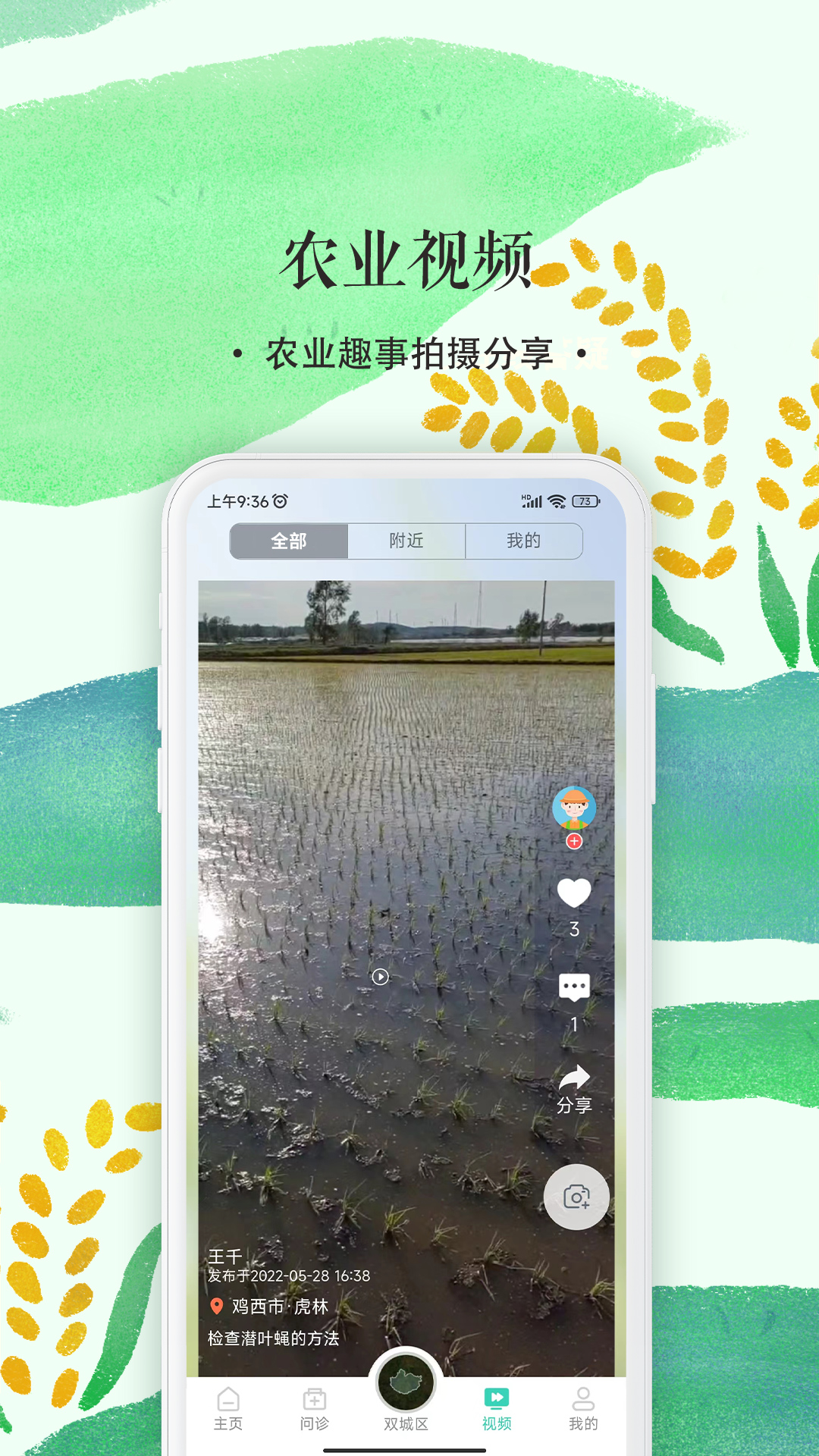 农田宝 2.7.1 最新版 4