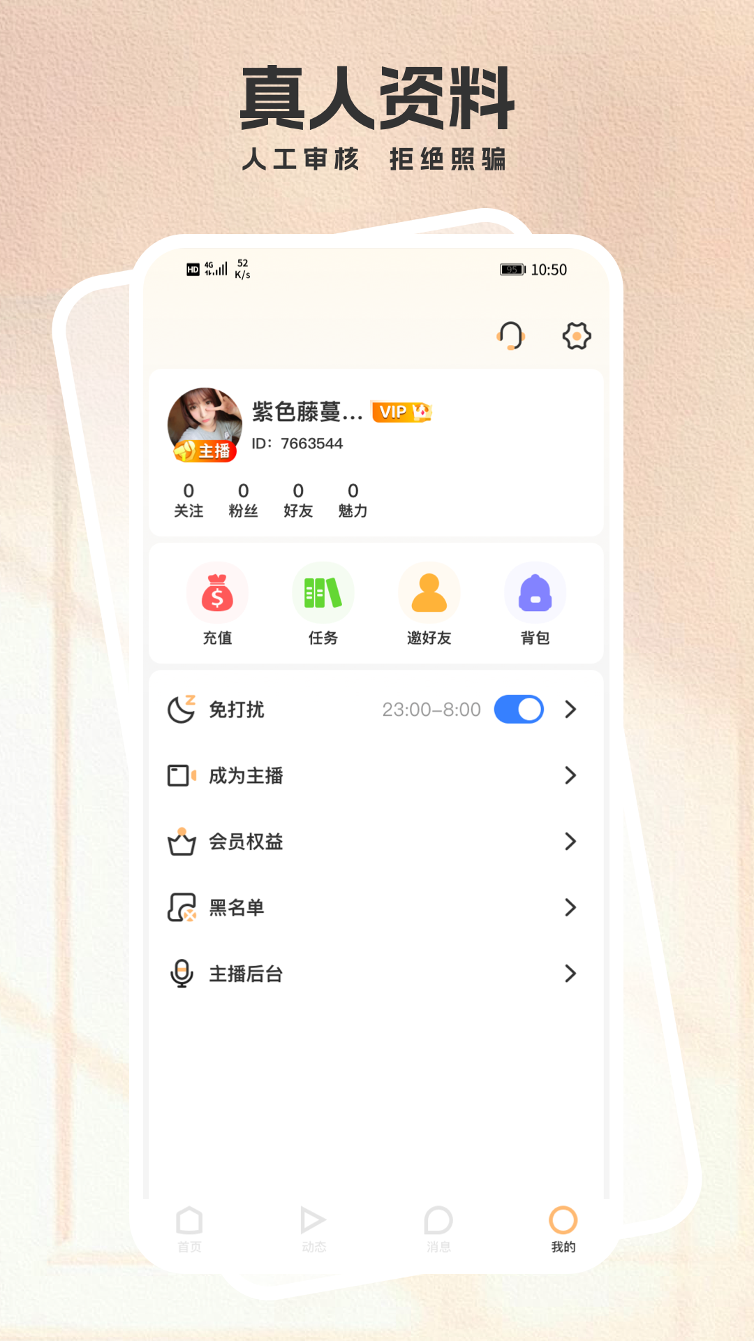 撩聊天 3.2.2 最新版 3