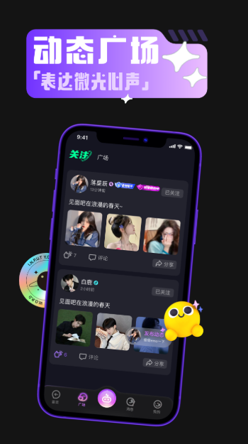 啾咪语音 6.0.0 最新版 1