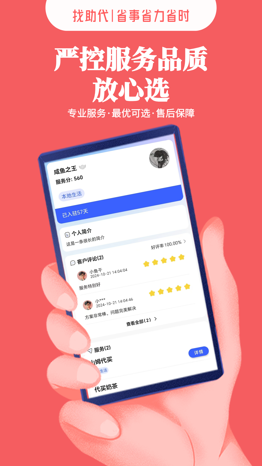 找助代 1.0.2 最新版 4