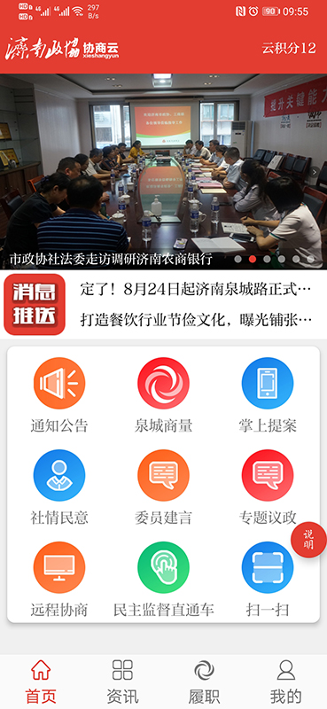 济南政协 1.88 最新版 1