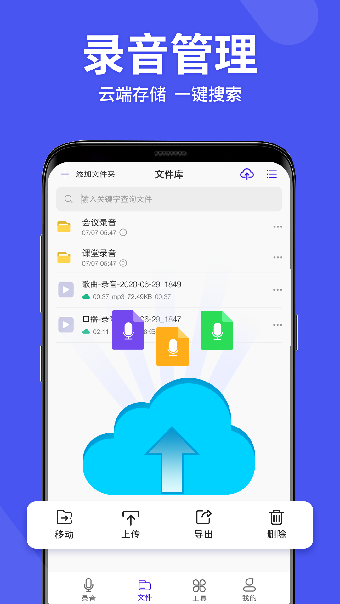录音机高清 5.2.0 最新版 1