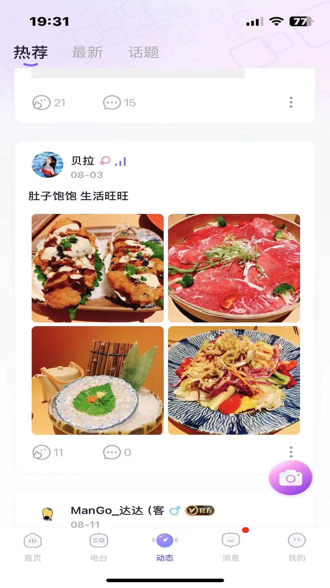 贝儿语音 1.1.8 最新版 3