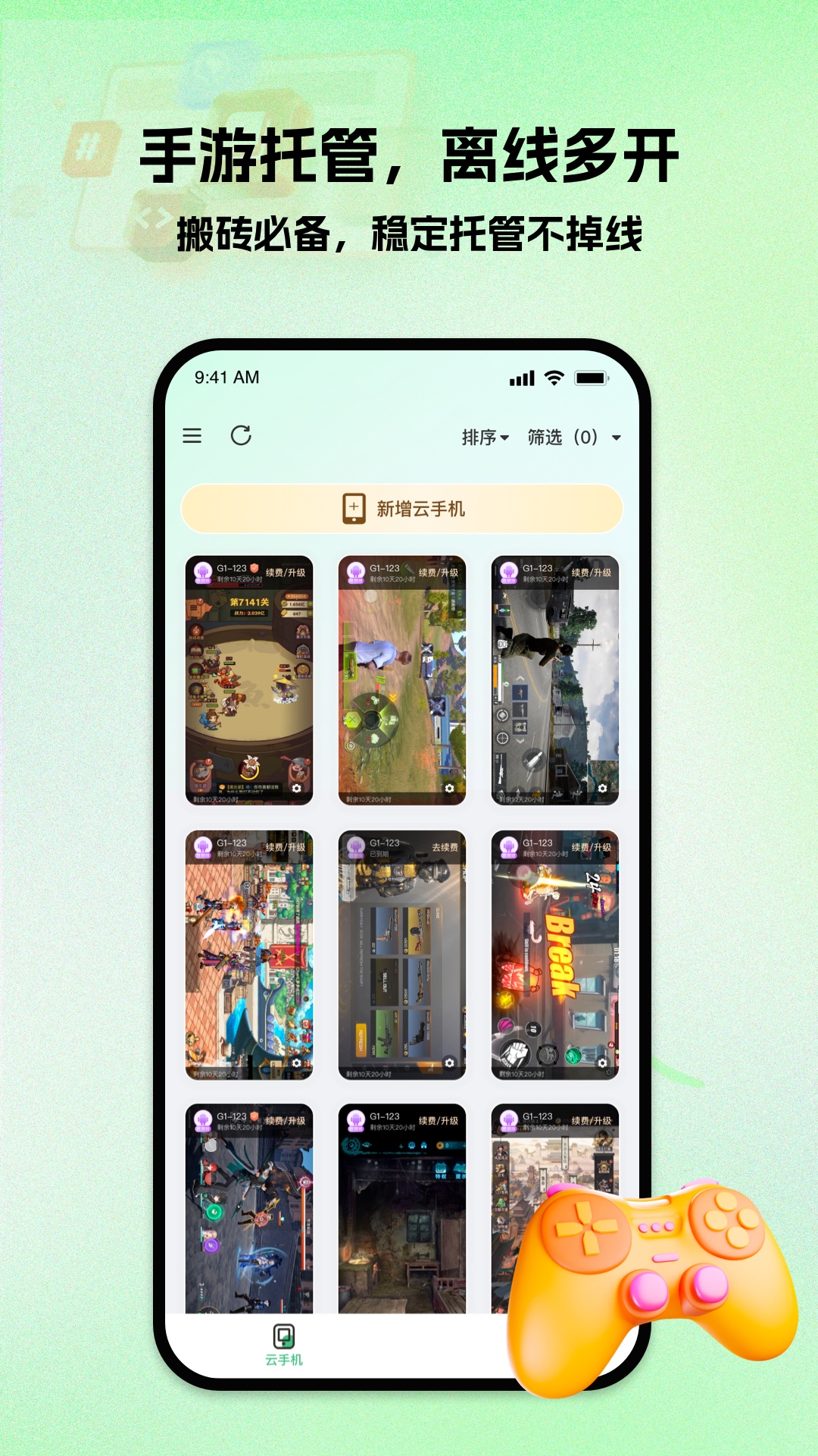 掌派云手机 1.1.41 最新版 2