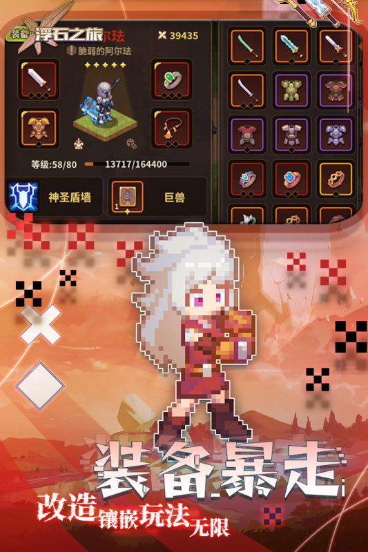 浮石之旅 1.0.8 安卓版 3