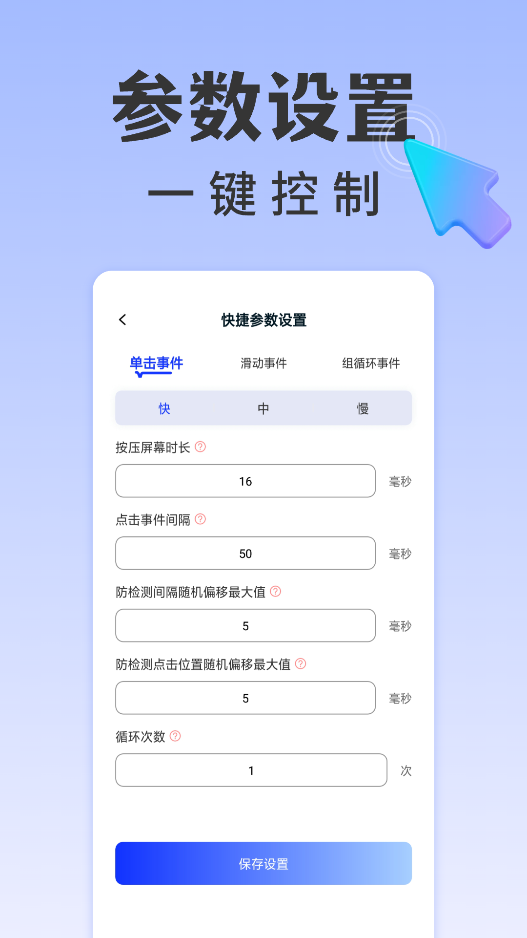 懒人连点器 1.0.10 最新版 3