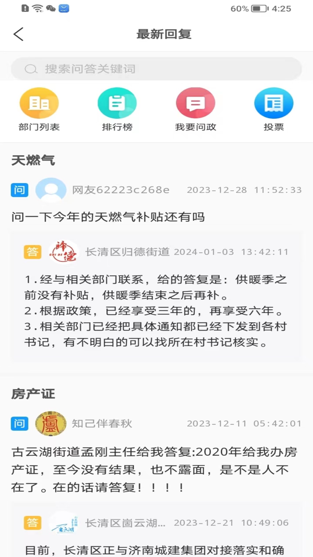 长清融媒 1.0.60 最新版 3