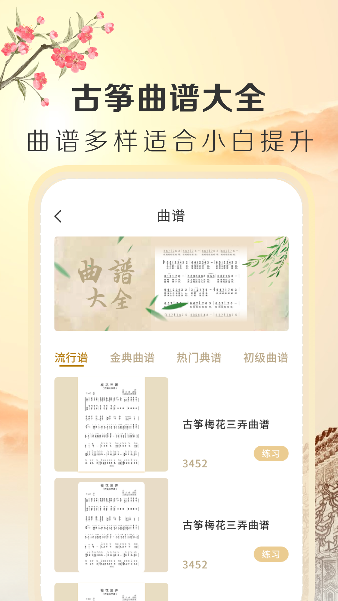 iGuzheng古筝专业版 1.0.11 最新版 2