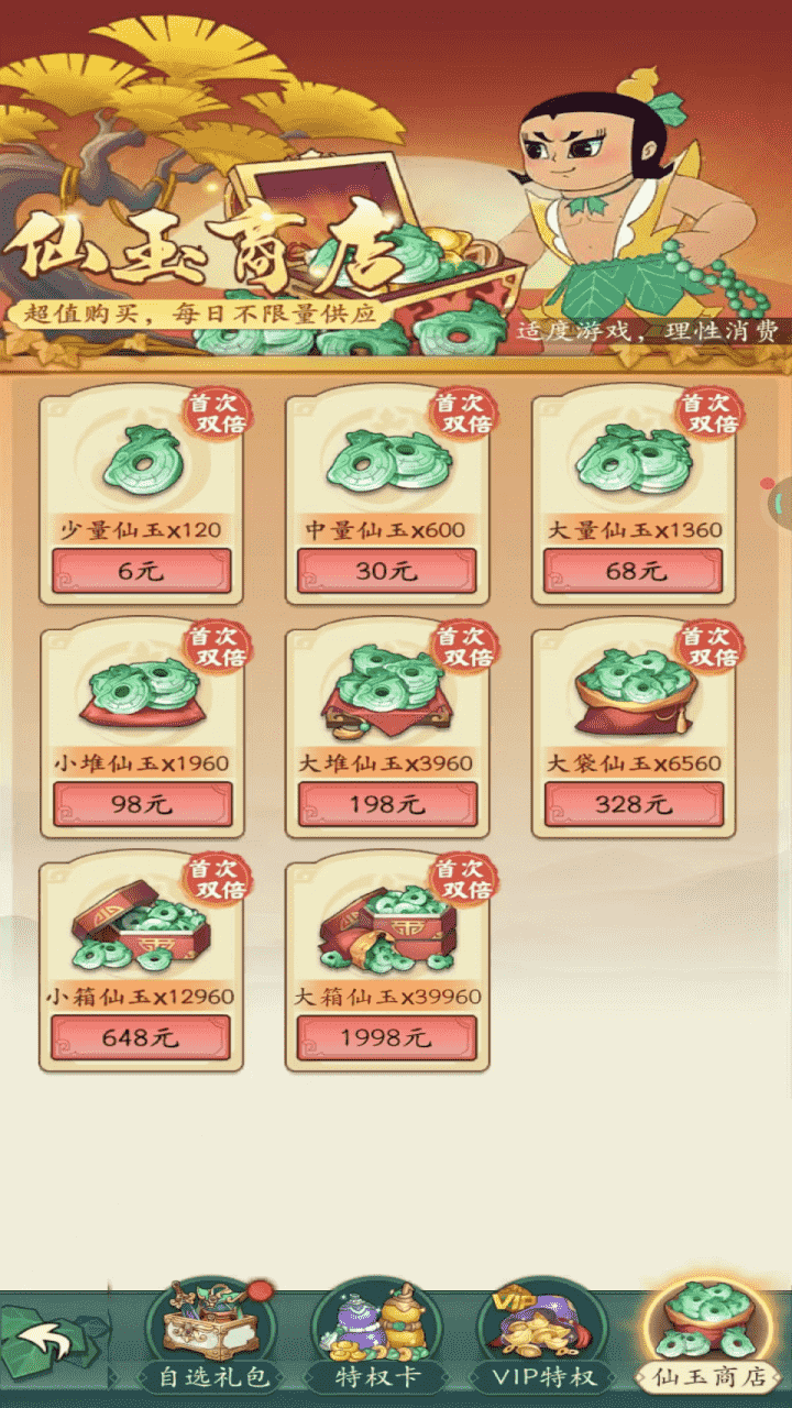葫芦娃传说 2.1 最新版 3