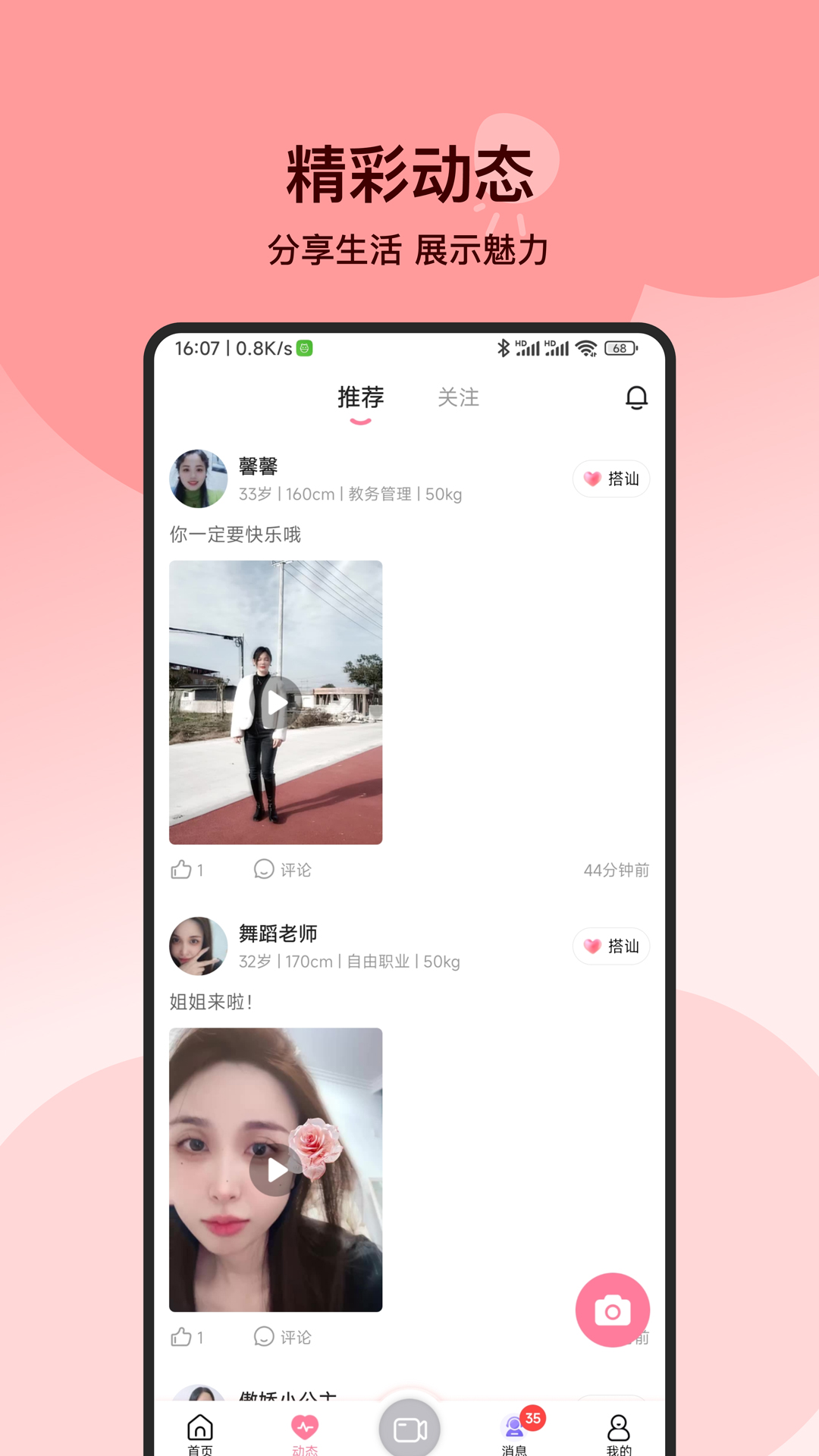 附近必聊 3.1.0 最新版 1