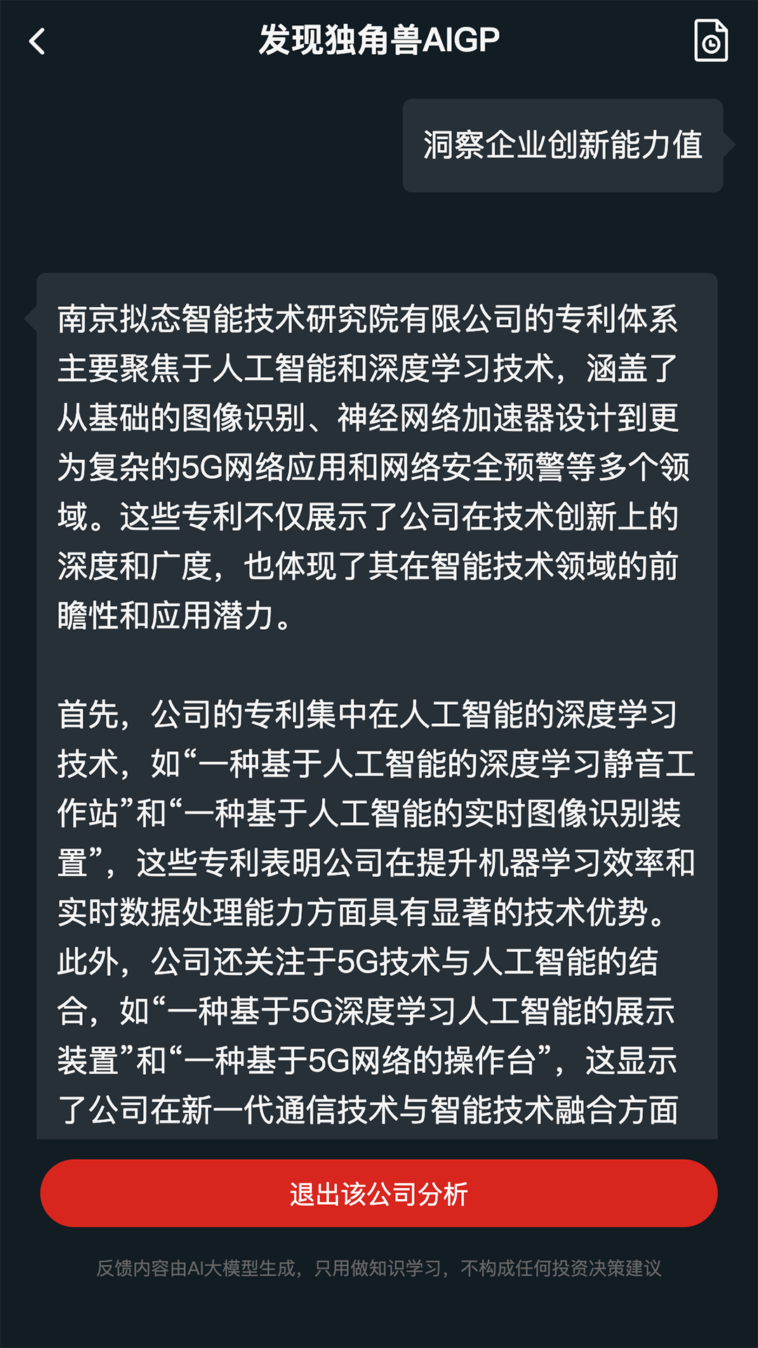 发现独角兽 1.5.2 最新版 1
