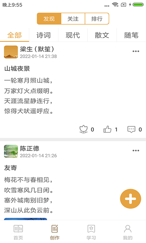 诗词大全 4.3.0 最新版 1