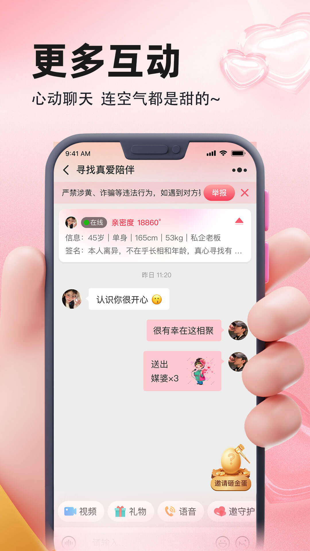 相聚 1.1.3 最新版 4