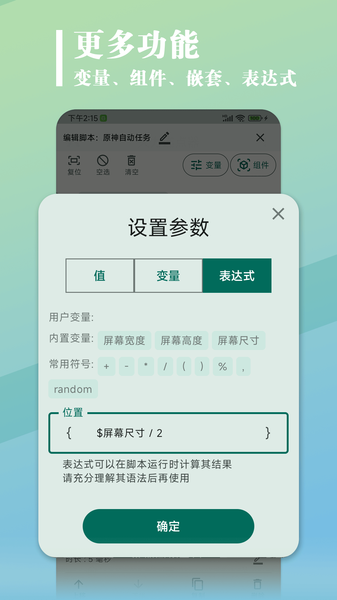 大力连点器 1.2.0 最新版 4