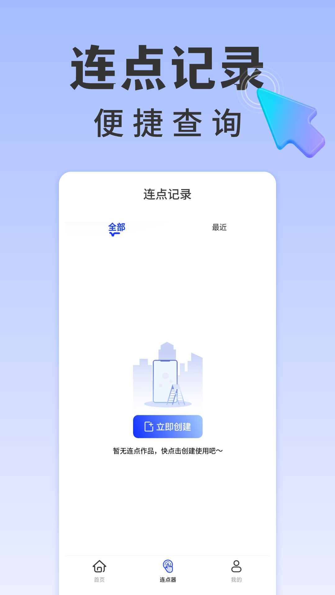 懒人连点器 1.0.10 最新版 2