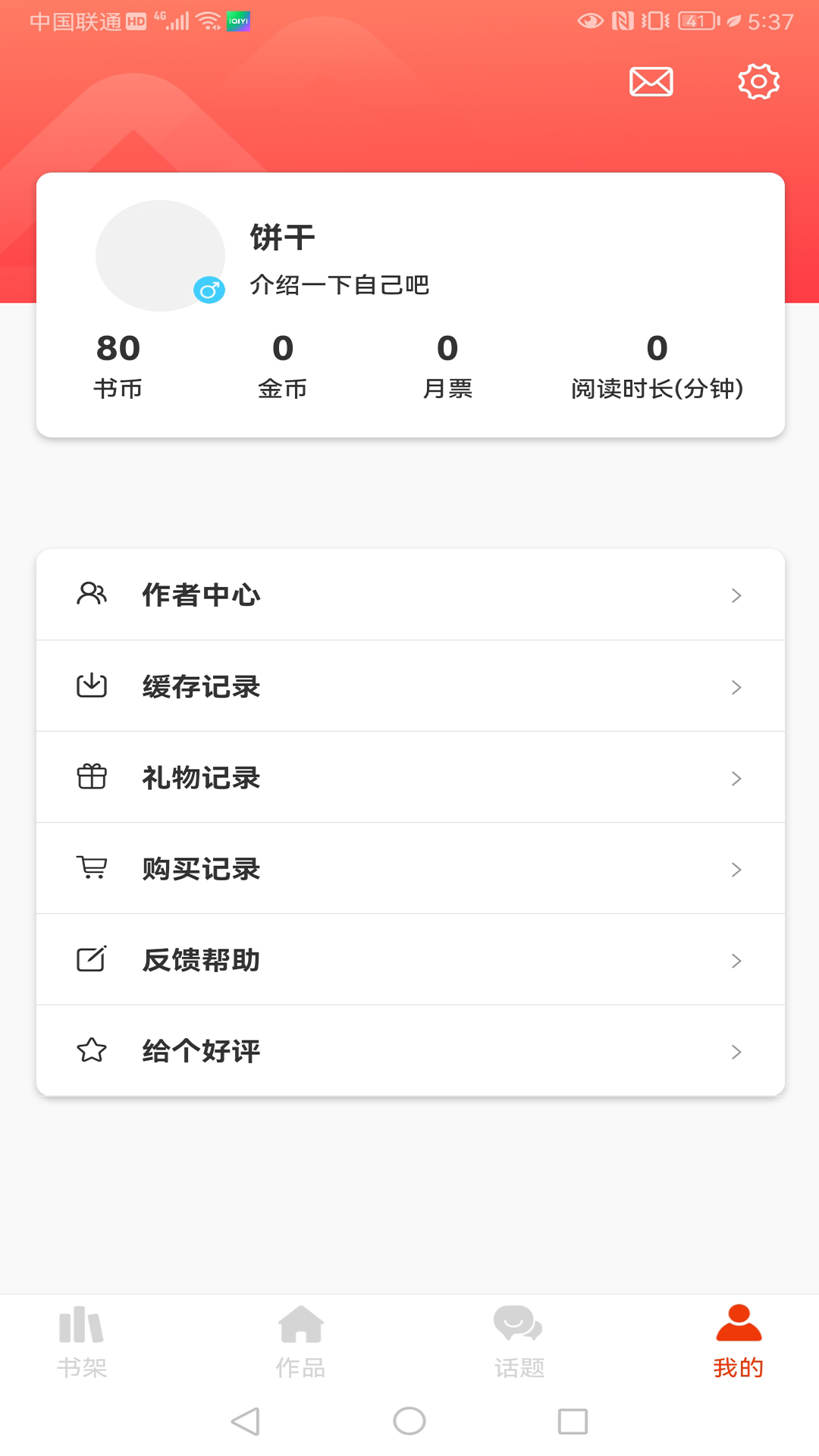 耶漫画 1.2.1 最新版 3