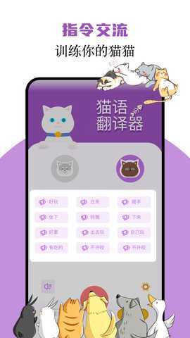 猫语翻译君 1.4 最新版 1