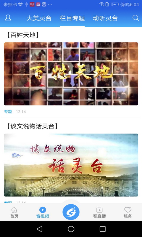 新灵台 4.2.2 最新版 4