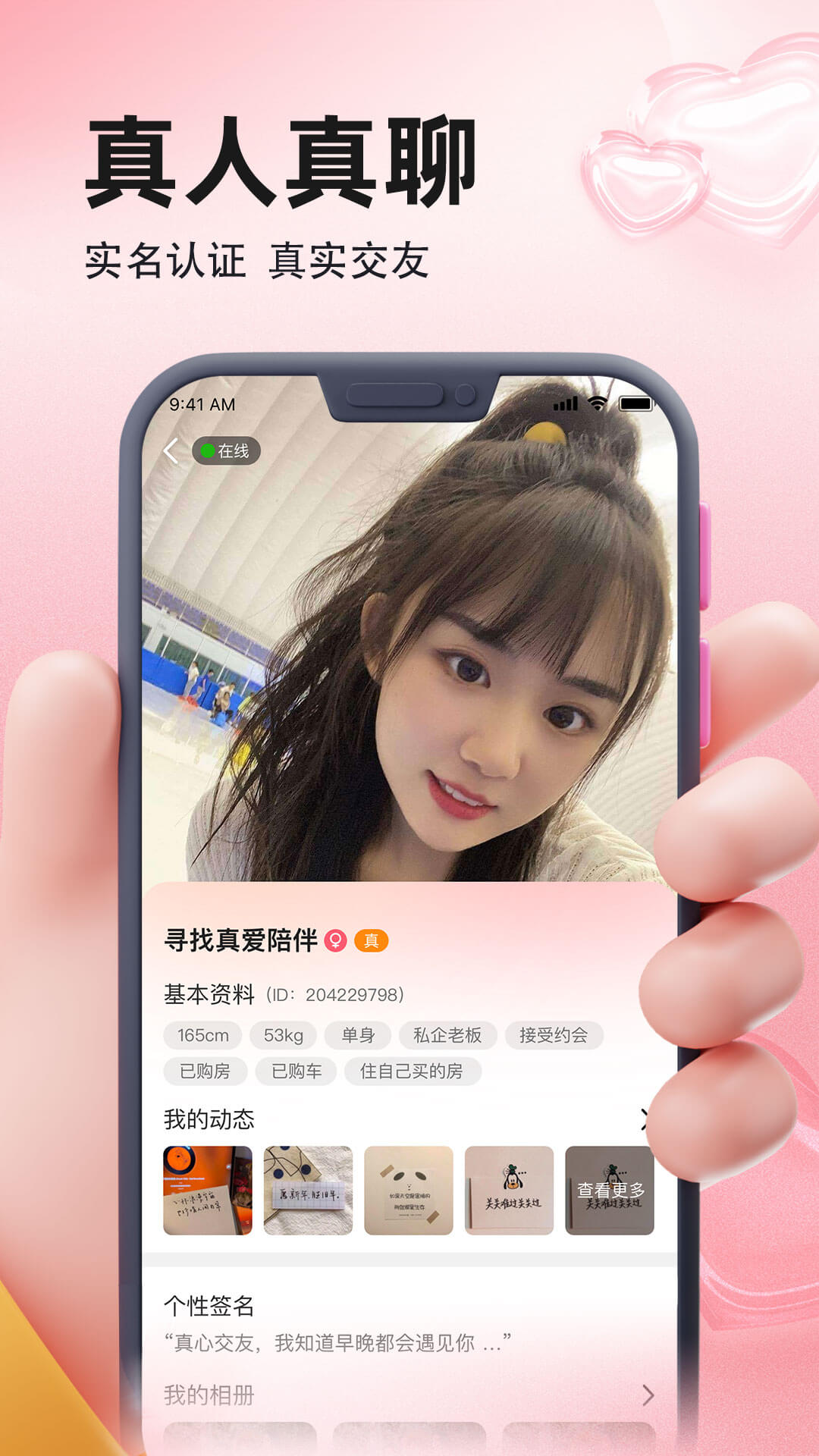 相聚 1.1.3 最新版 3