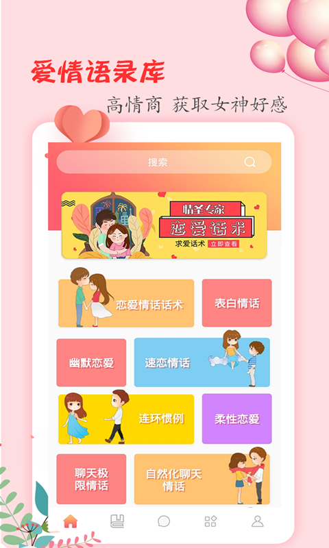恋爱学堂 4.8.7 最新版 1
