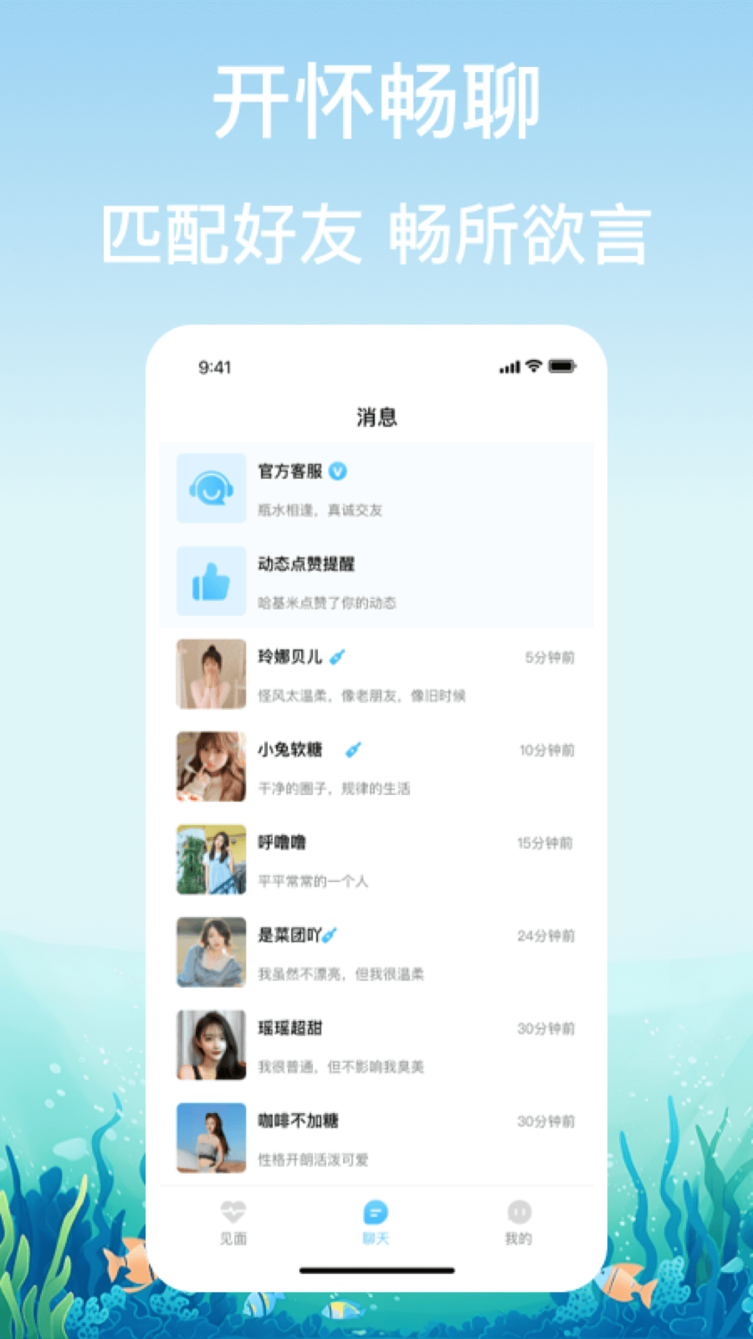 漂流瓶交友 2.3 最新版 3