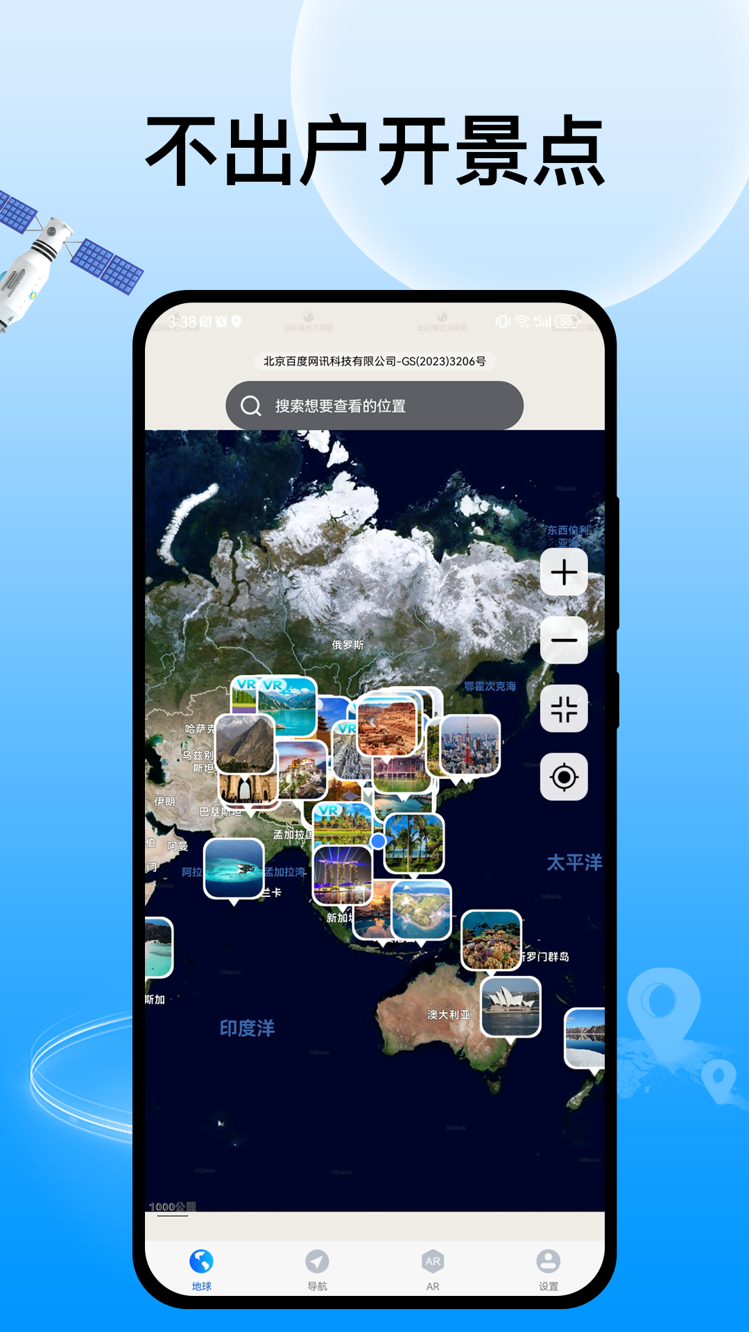 天宫卫星导航 2.0.3 最新版 4