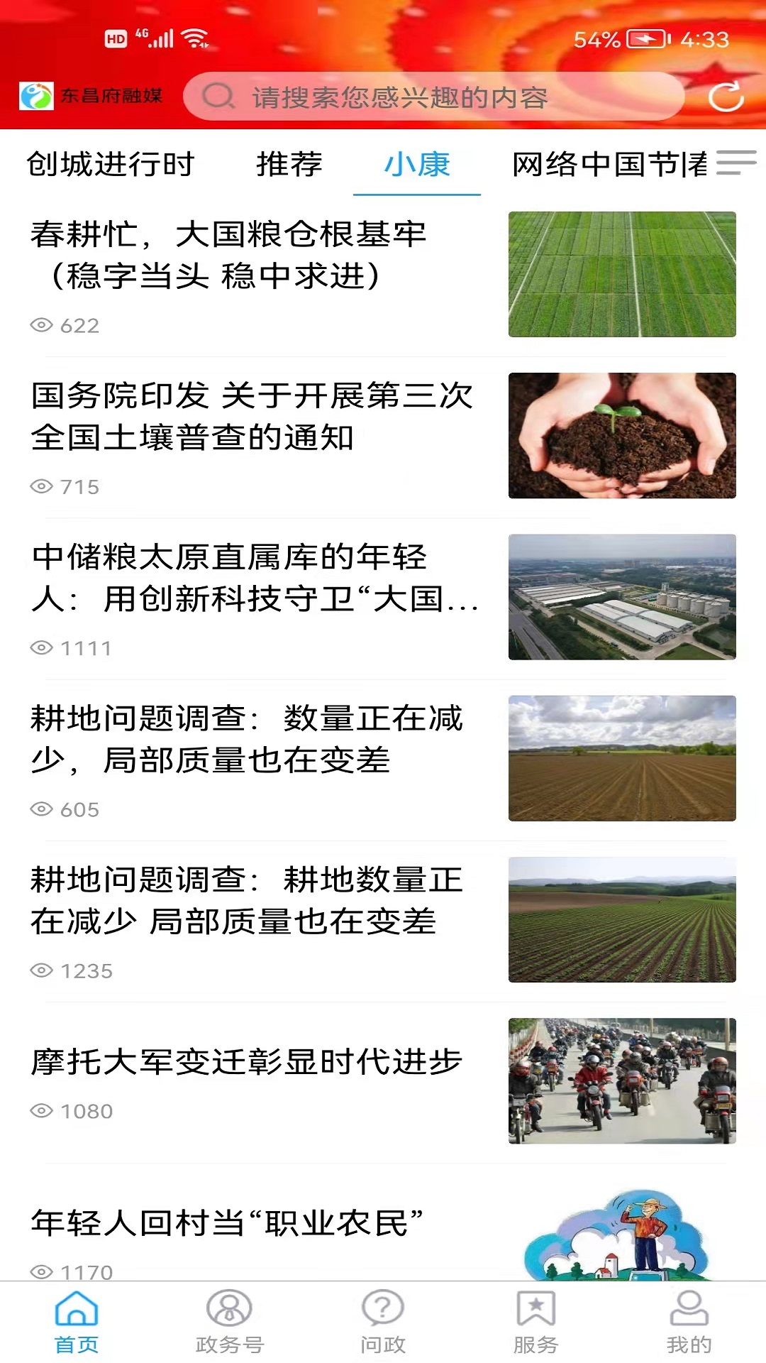 东昌府融媒 2.0.12 最新版 3