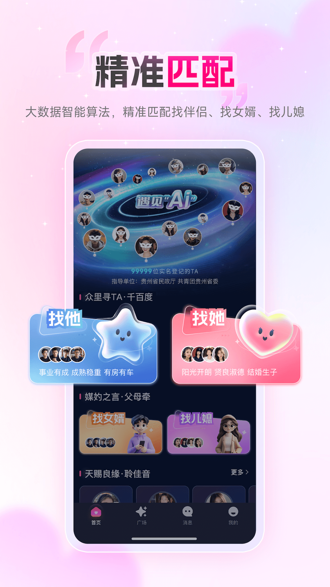 爱情数 2.0.9 最新版 3
