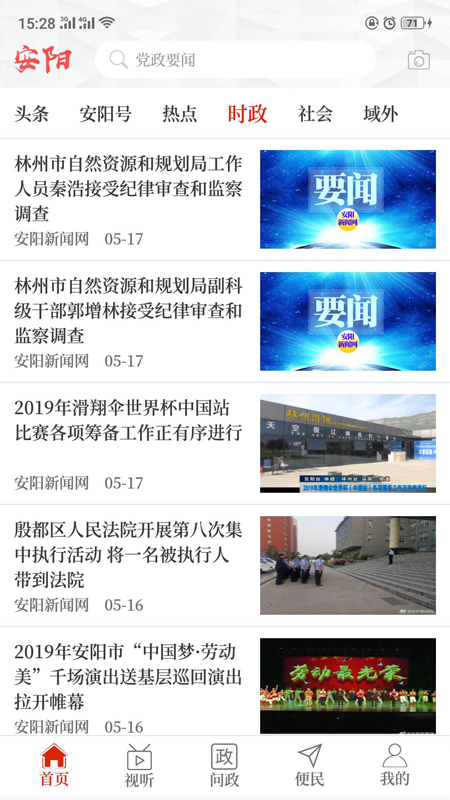 看安阳 2.4.0 最新版 1