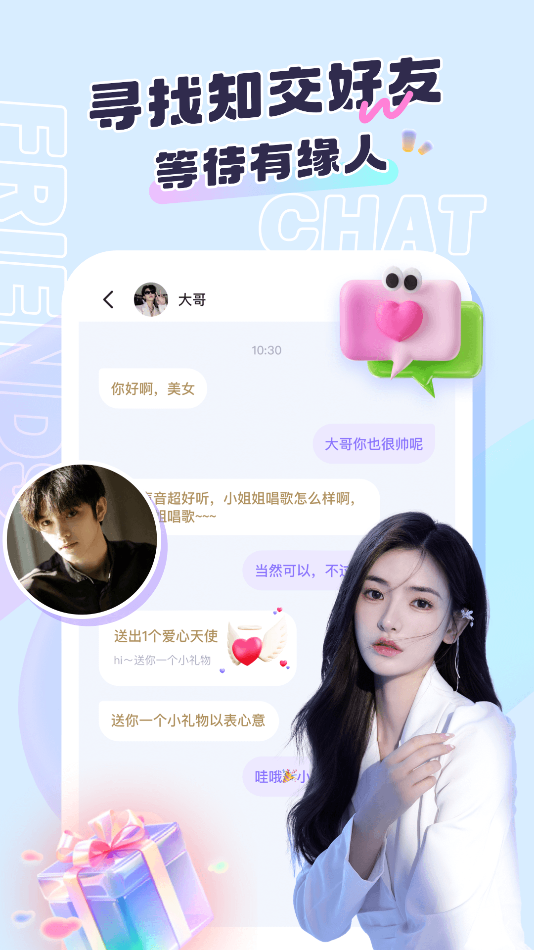 午夜男女聊天社 1.0.0.4 最新版 3