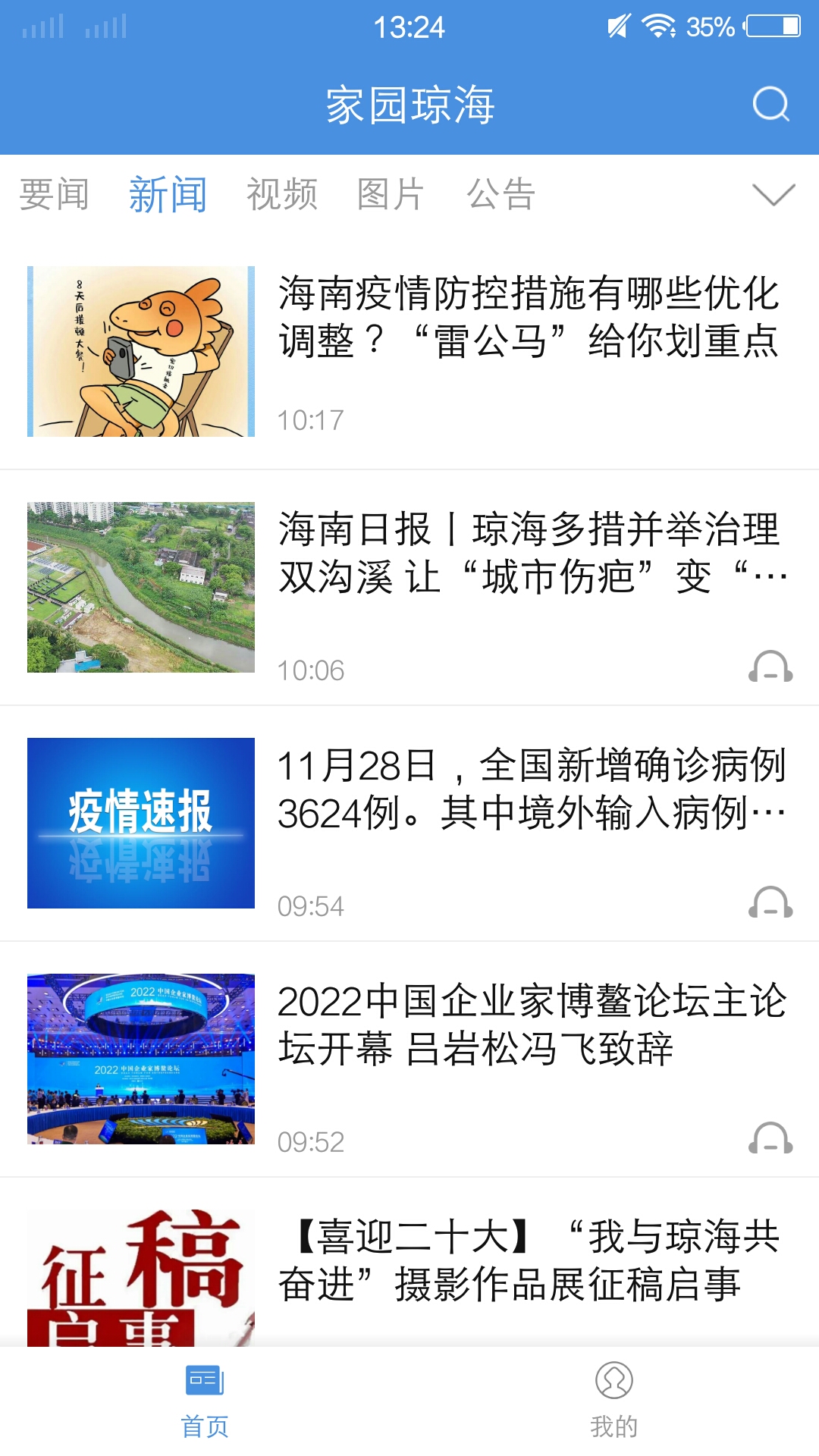 琼海发布 2.7.3 最新版 1