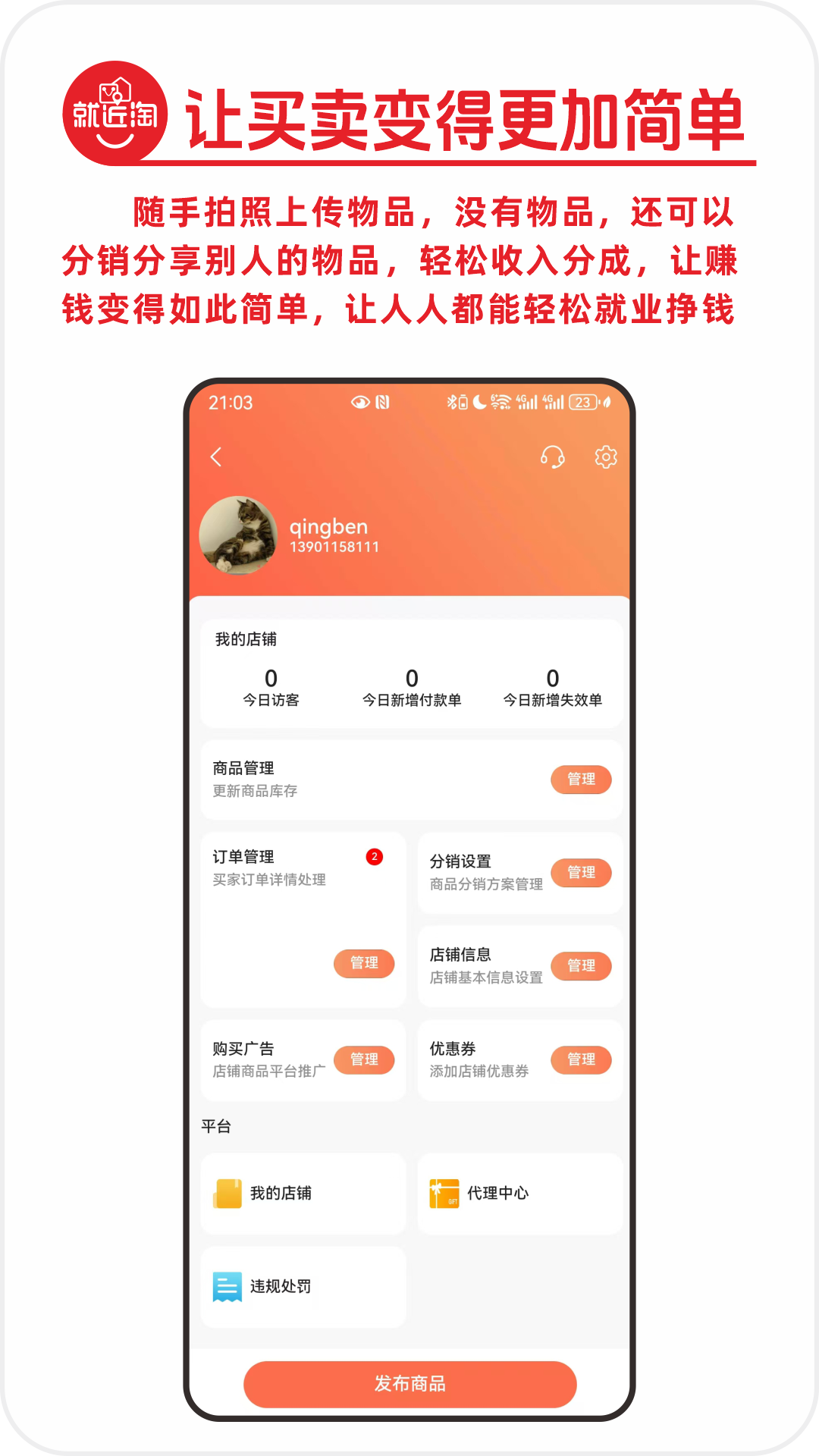 就伴找搭子就近淘 2.16 最新版 1