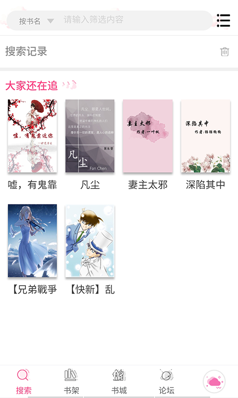 云锦文学城 2.1 最新版 3